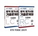Sách ETS TOEIC Test 2019